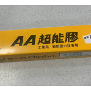 AA GEL-10啫喱超能膠 