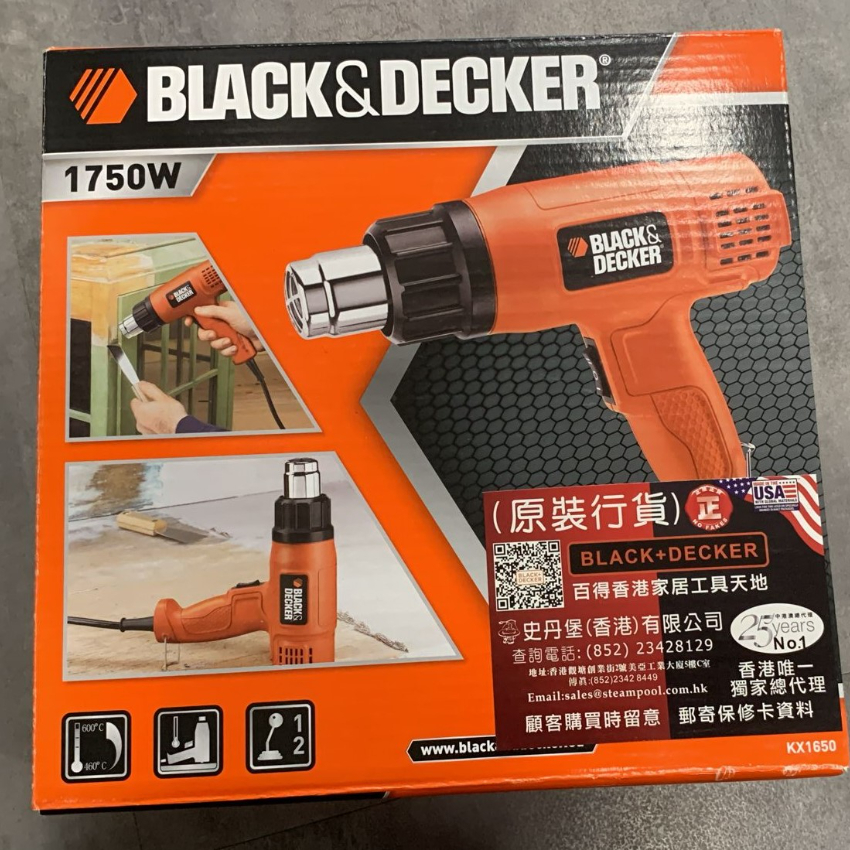 Black & Decker 1750W雙速熱風槍