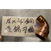 22mm X 15mm 走錫大小曲(EAGLE)