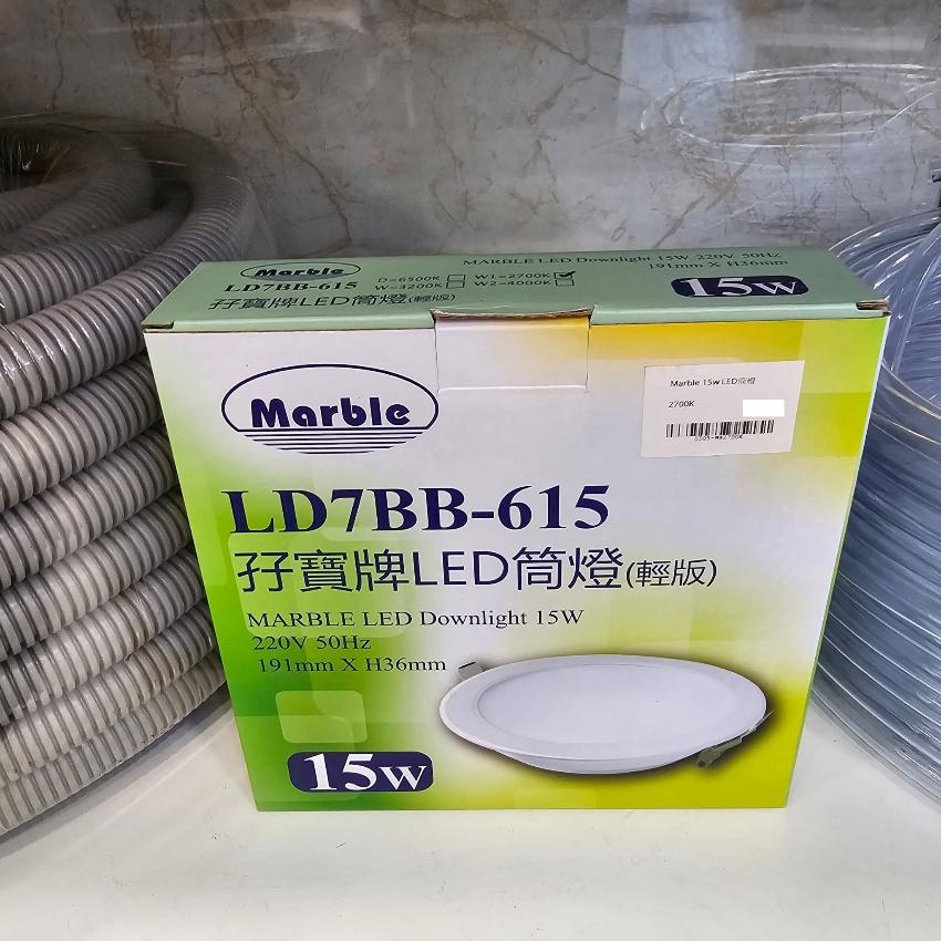 Marble 15w LED筒燈 